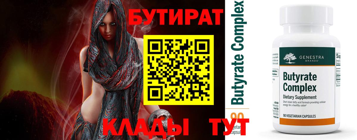 БУТИРАТ вода  Вход с VPN  Бутират  Дюртюли 