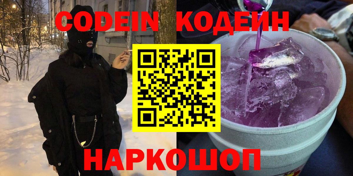 Кодеиновый сироп Lean Purple Drank Дюртюли