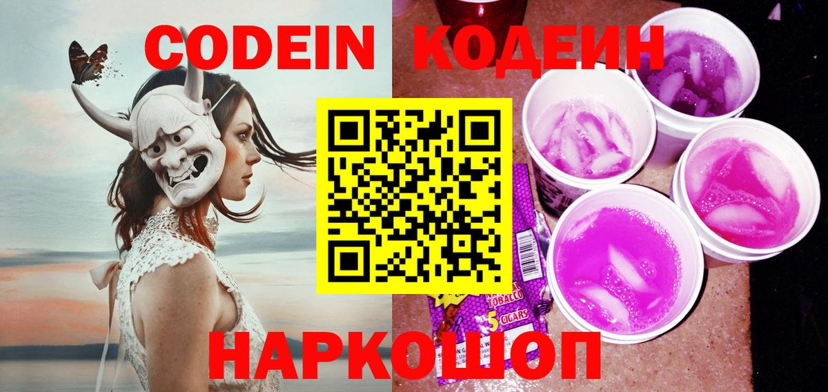 Кодеин Purple Drank  Вход с VPN  Кодеин Purple Drank  Дюртюли 