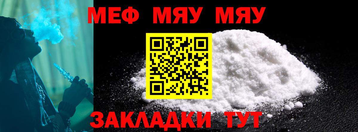 Меф  Вход с VPN  МЕФ  Дюртюли  МЕФ мука  МЕФ мяу мяу 